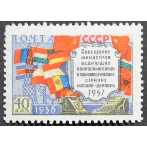 СССР Связь 1958