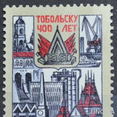 СССР Тобольск 1987