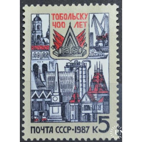 СССР Тобольск 1987