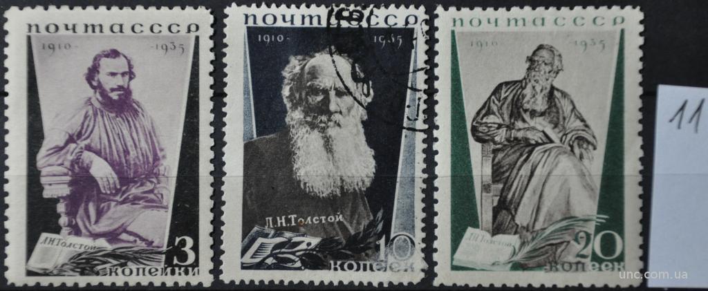 СССР Толстой 1935