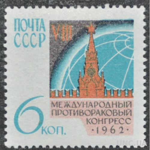 СССР VIII Международный противораковый конгресс 1962