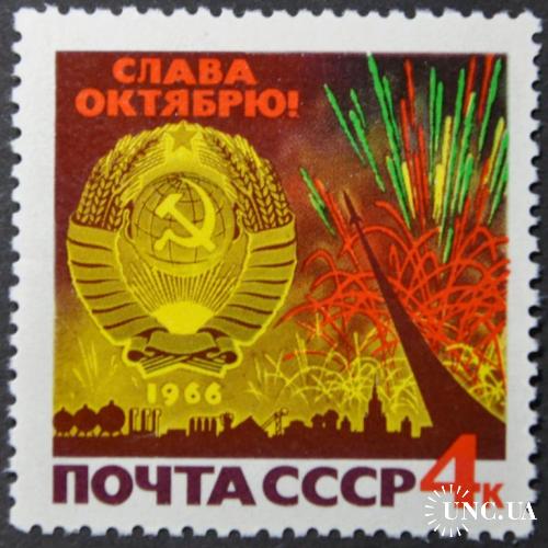 СССР ВОСР Слава Октябрю 1966
