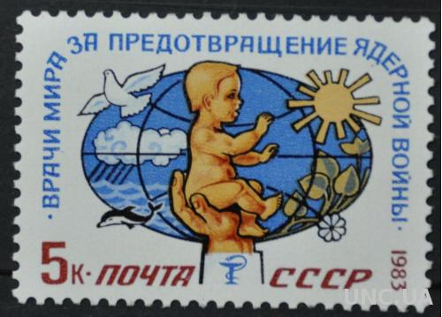 Марка СССР Врачи мира против ядерной войны 1983