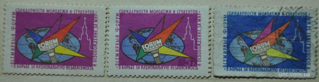 СССР Всемирный форум солидарности молодежи 1964