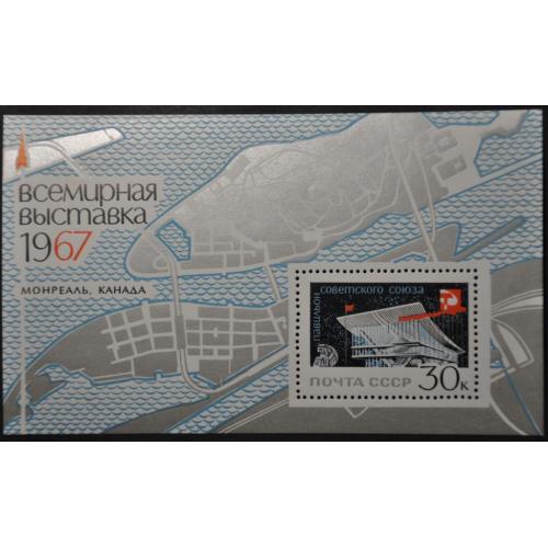 СССР Выставка Монреаль Космос 1967 MNH