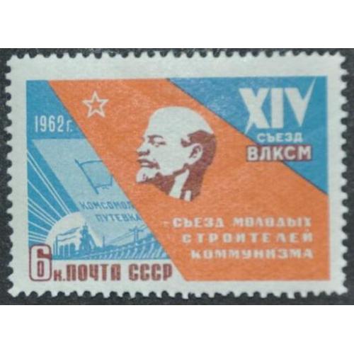 СССР XIV съезд ВЛКСМ 1962