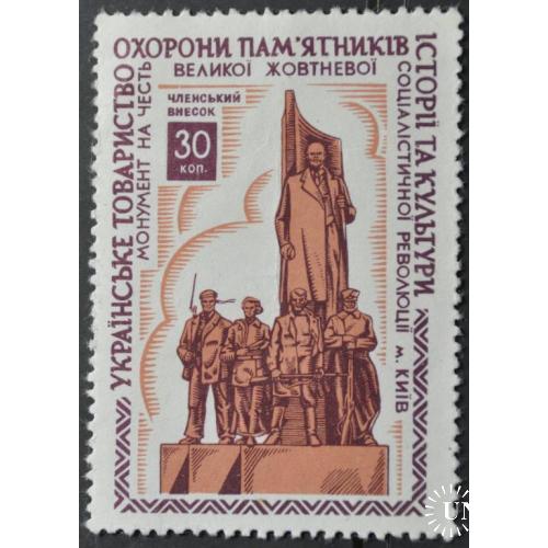 Марка Українське товариство охорони пам'ятників історії