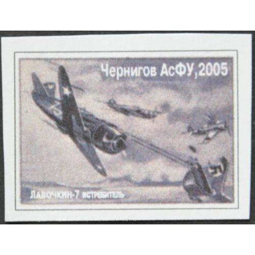 Украина Чернигов АсФУ Авиация истребитель Лавочкин-7 2007