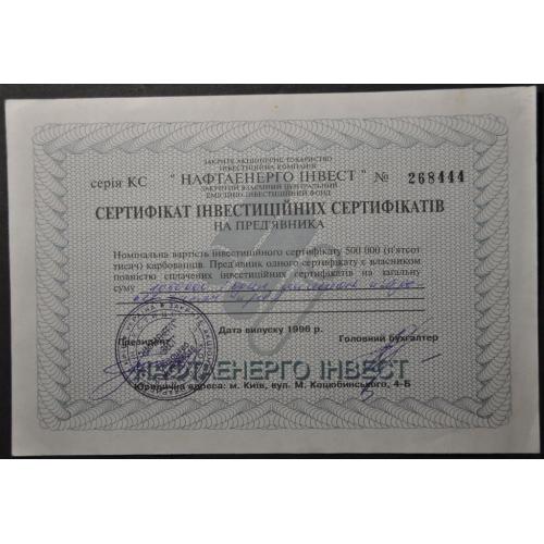 Украина Инвестиционный сертификат Нафтаенерго 1996