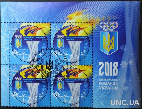  Кварт марки Украина Олимпийские игры 2018 СГ