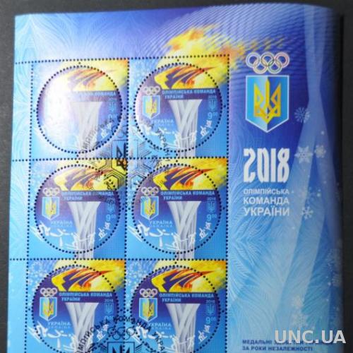 Марки 8 штук Украина Олимпийские игры 2018 СГ