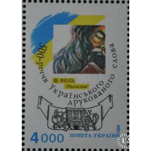 Украина Печатное слово 1994