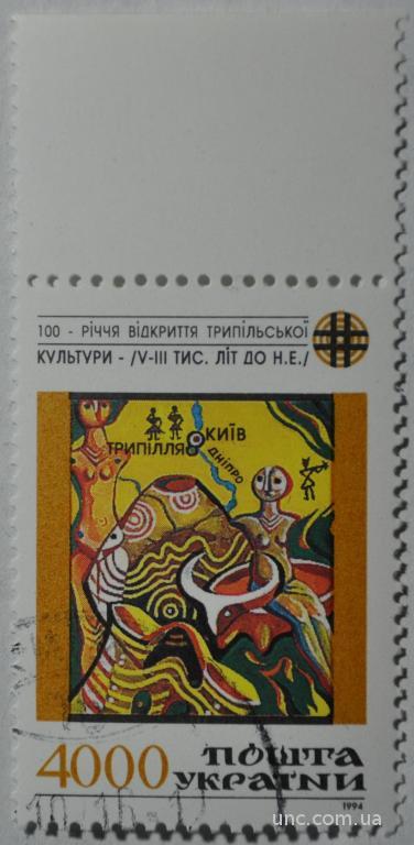 Марка Украина 1994 Трипольская культура 