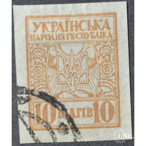 Украина УНР Нарбут 10 Шагив Гаш. 1918