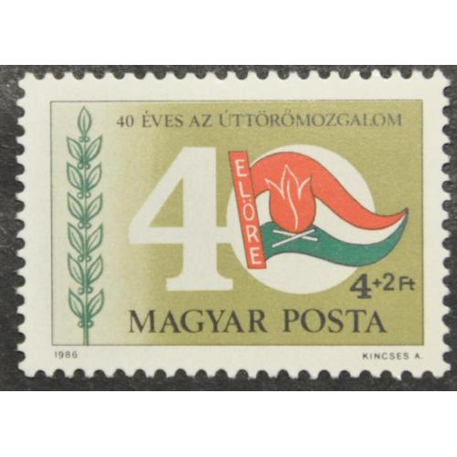 Венгрия 40 лет Венгерской ассоциации пионеров 1986