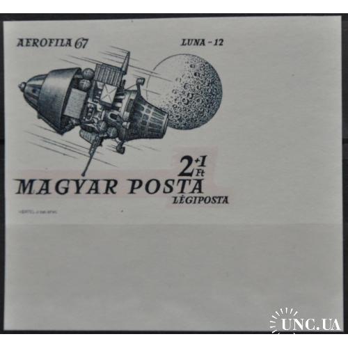 Венгрия Космос 1967 Без перфорации