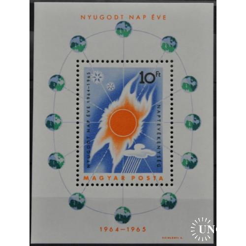 Венгрия Космос Международный год спокойного Солнца 1965
