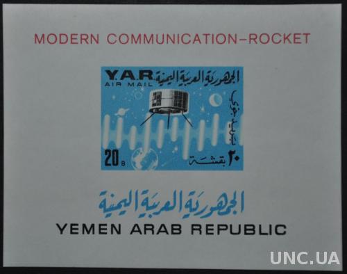 Йемен Космос 1966