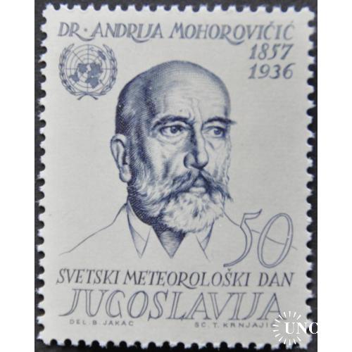 Югославия Андрия Мохоровичич Геофизика Метеорология 1963