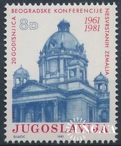 Югославия Архитектура 1981