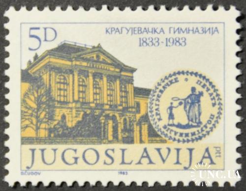 Югославия Архитектура Геральдика 1983