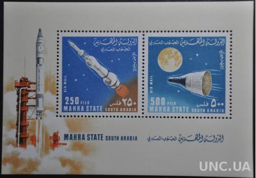 Южная Аравия Штат Махра Космос 1967