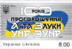 План выпуска почтовых марок Украины в І квартале 2019 года