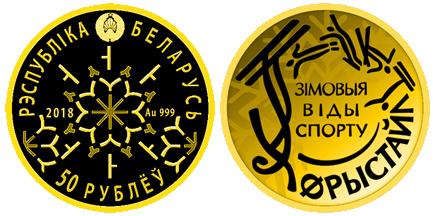 ​В Беларуси представили три памятные монеты «Зимние виды спорта. Фристайл»