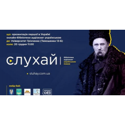 ​  В Україні створена перша онлайн-бібліотека аудіокниг українською мовою