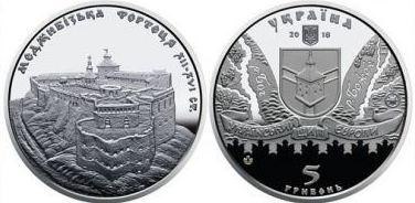 Уже завтра появится в обращении украинская монета, посвященная Меджибожской крепости