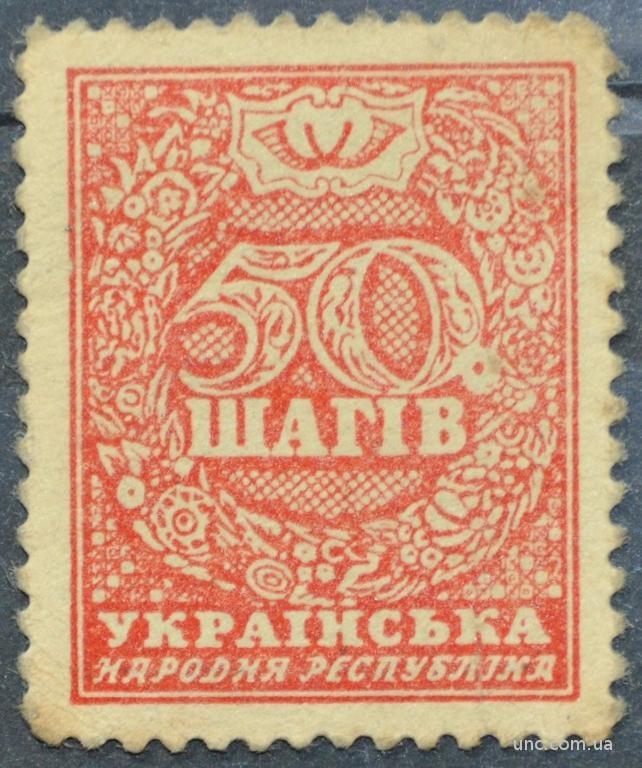 Марка УНР 1918 года