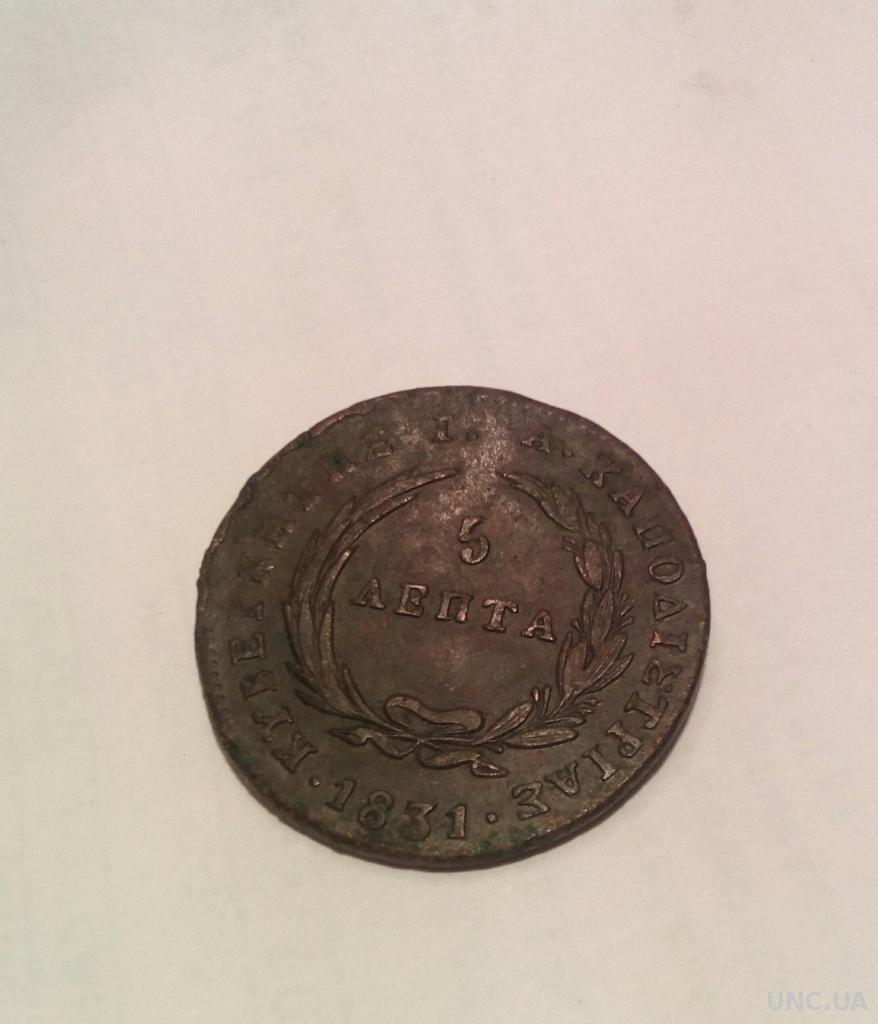 Греческая мелкая монета XIX века