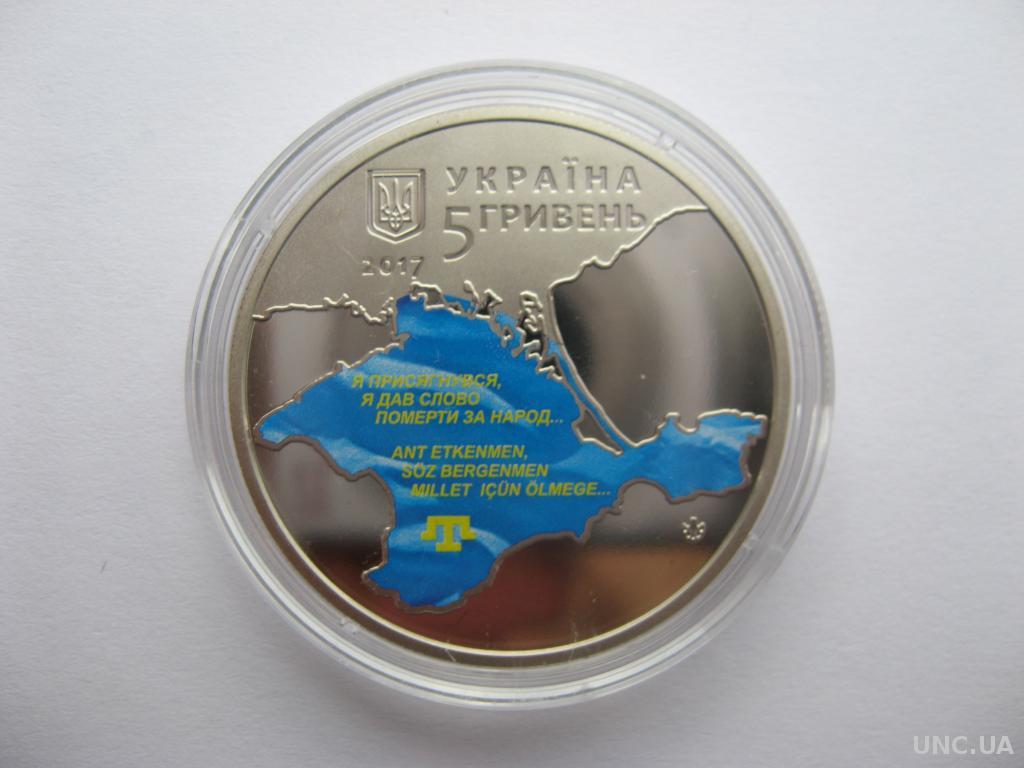 Юбилейная монета 100-летию проведения первого Курултая крымско-татарского народа
