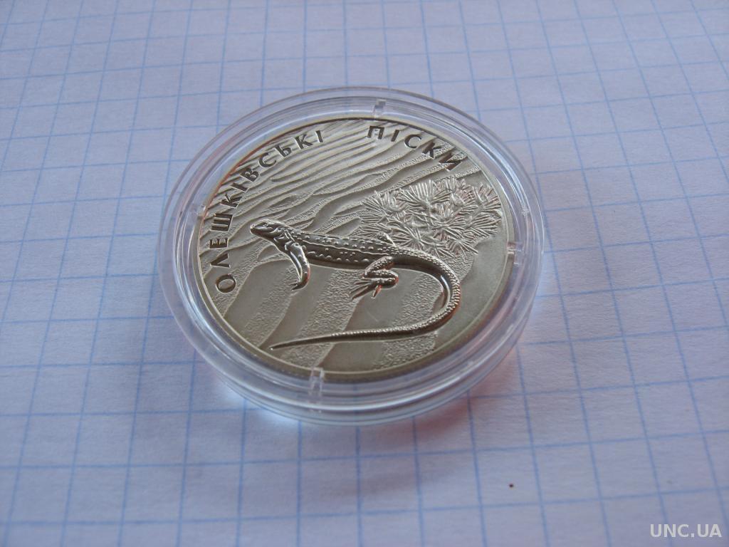 Монета «Олешковские пески»