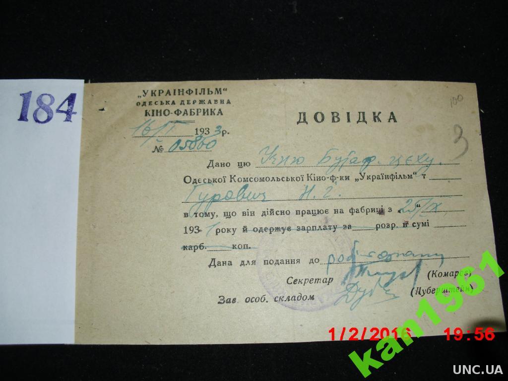 Документы Одесской киностудии 1933 года 
