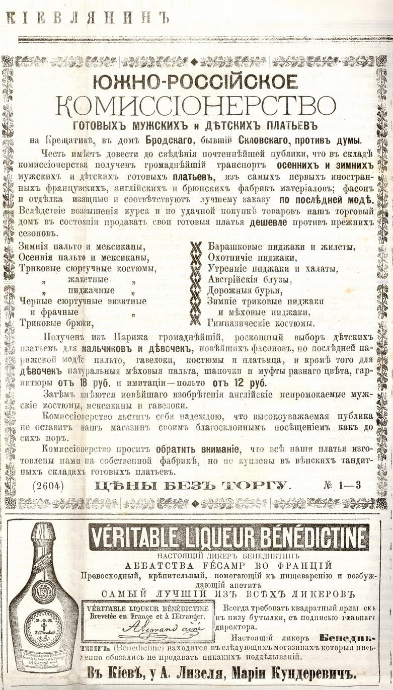 Реклама на страницах газеты «Киевлянин»