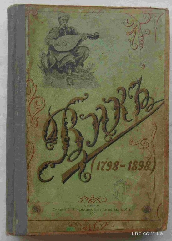 Раритетное литературно-художественное издание было продано более чем за 2 тысячи гривен