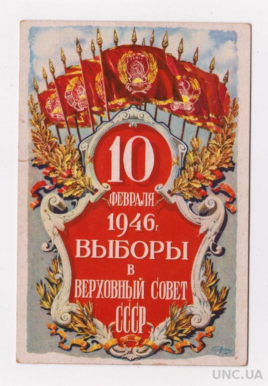 Открытка к выборам в СССР, 1916 год