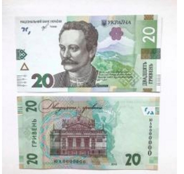 Украинская банкнота номиналом 20 гривен образца 2018 года с обновленным дизайном и усовершенствованной системой защиты.