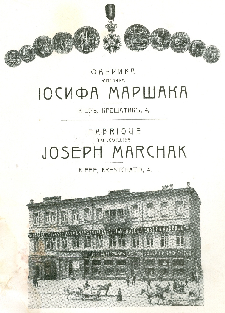 Общий вид здания фабрики Иосифа Маршака в Киеве