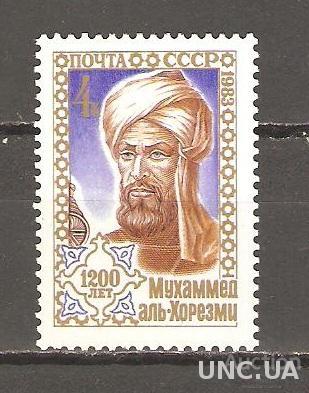 Марка посвящена 1200-летию со дня рождения Мухаммеда аль-Хорезми 