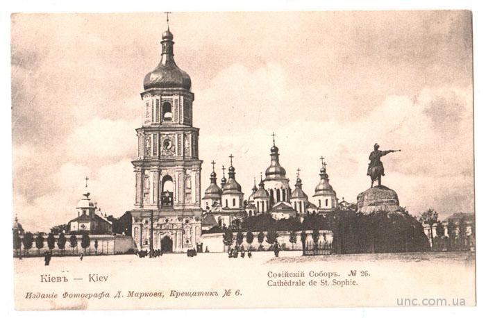 Одна из открыток Киева Издательства Маркова.