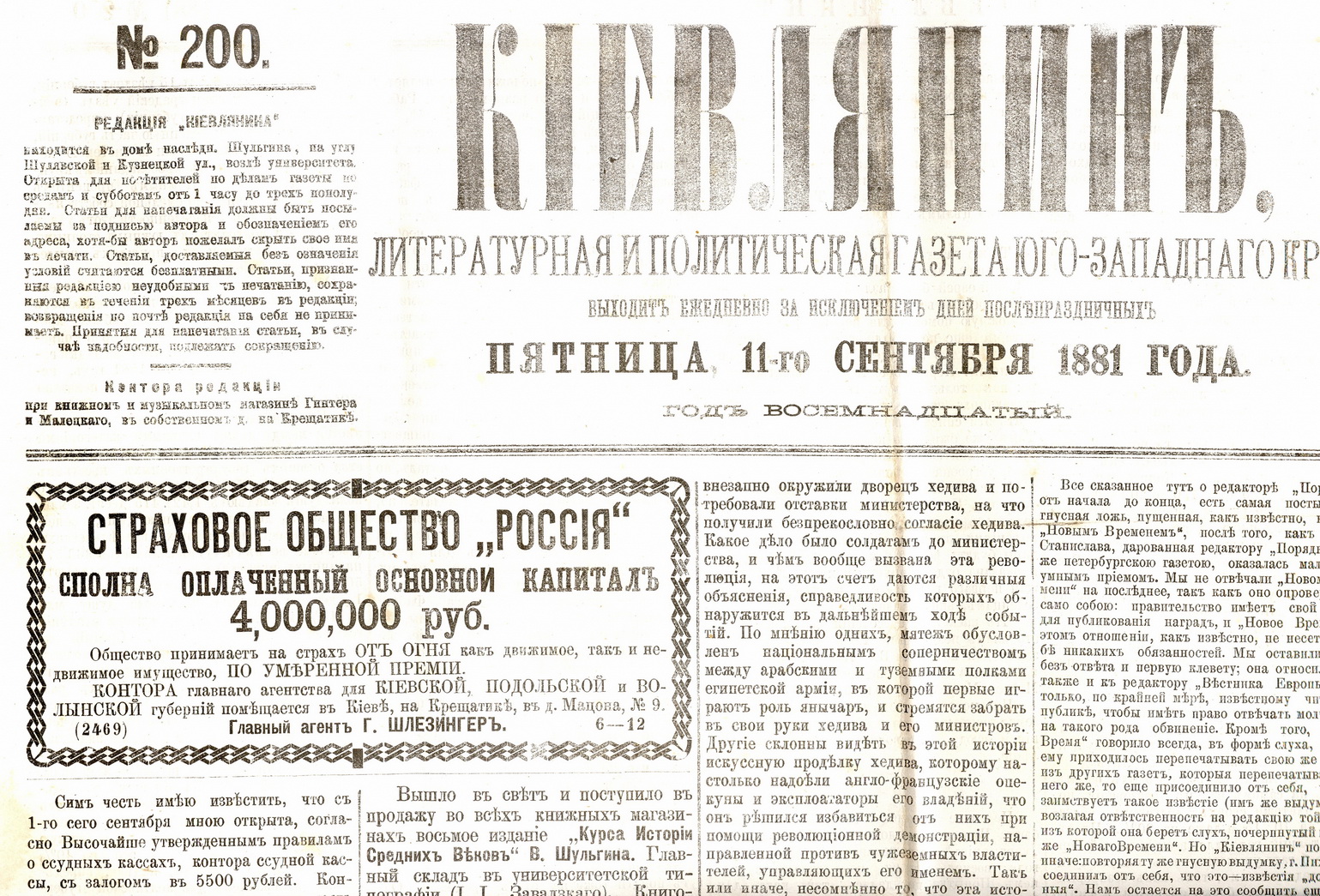 Первая страница газеты «Киевлянин» за 11 сентября 1881 года